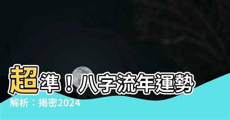 流年沖大運|【流年 大運】流年大運：掌握人生吉凶禍福的指。